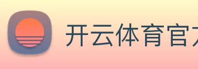 开云体育官方网站 Logo